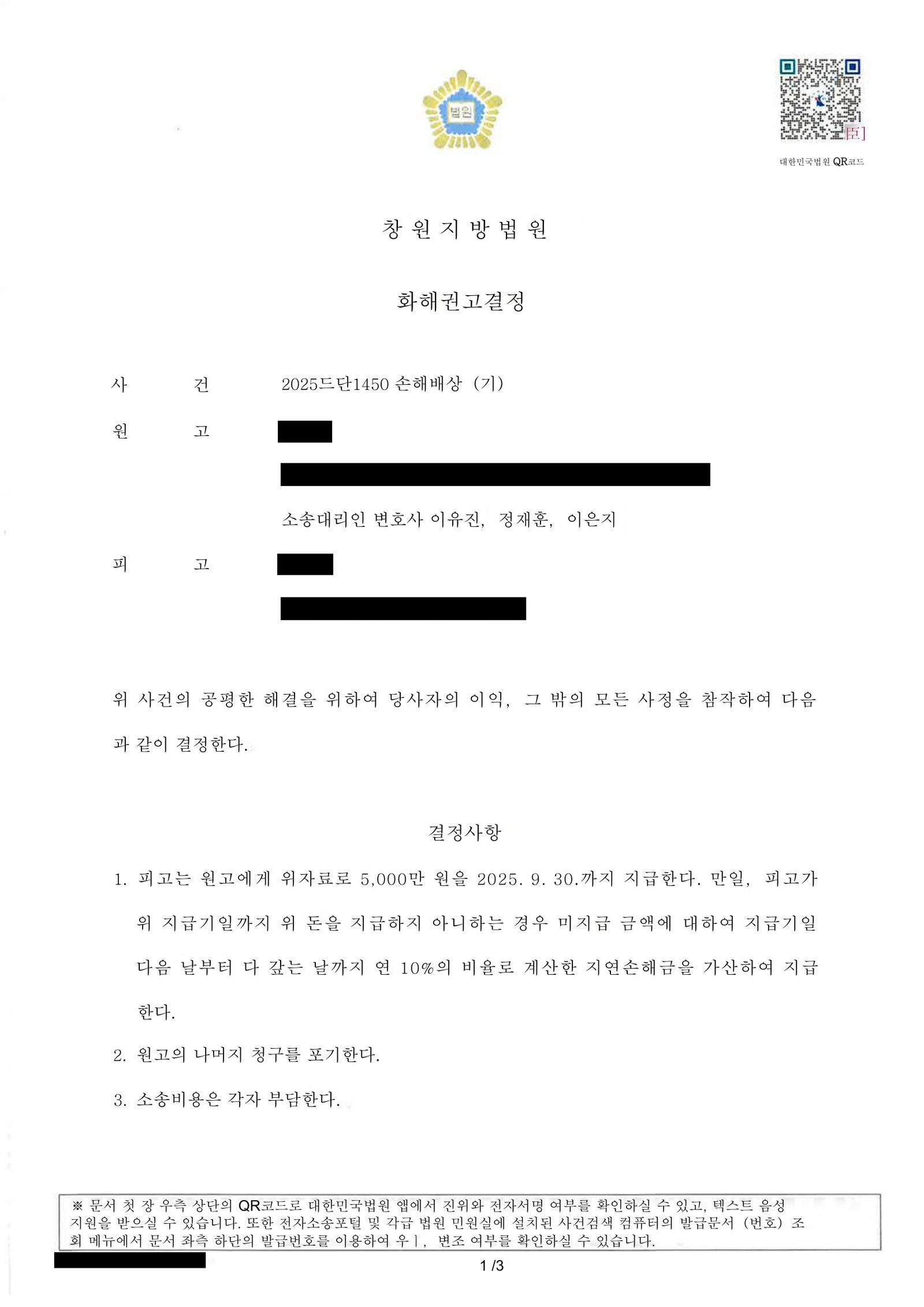 부산상간소송변호사 | 상간소송이 제기된 경위와 사건의 핵심 쟁점(창원지방법원 결정) 1 부산상간소송변호사 창원지방법원 화해권고결정 문서 이미지(결정일 ) 자료 1