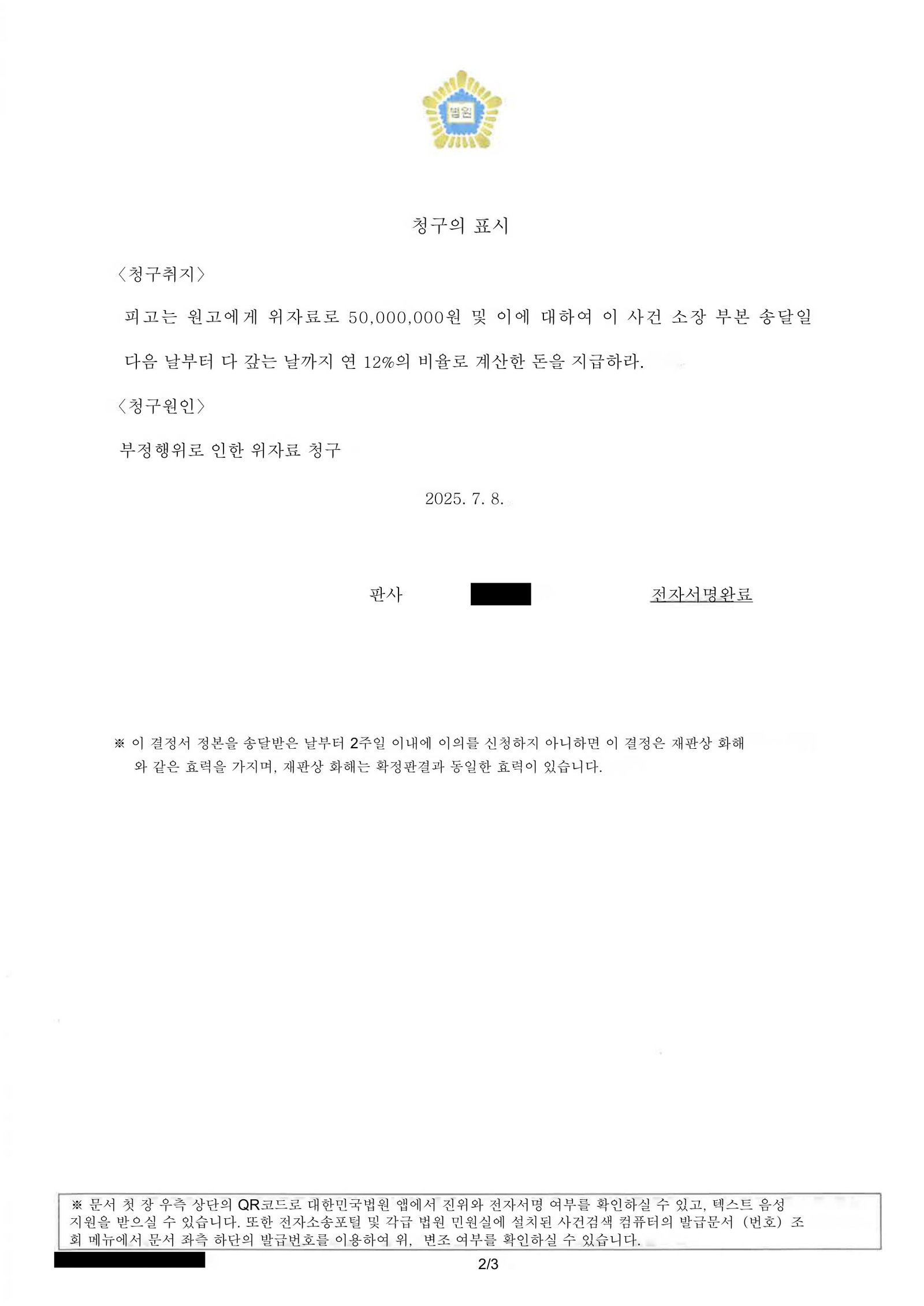 부산상간소송변호사 | 상간소송이 제기된 경위와 사건의 핵심 쟁점(창원지방법원 결정) 2 부산상간소송변호사 창원지방법원 화해권고결정 문서 이미지(결정일 ) 자료 2