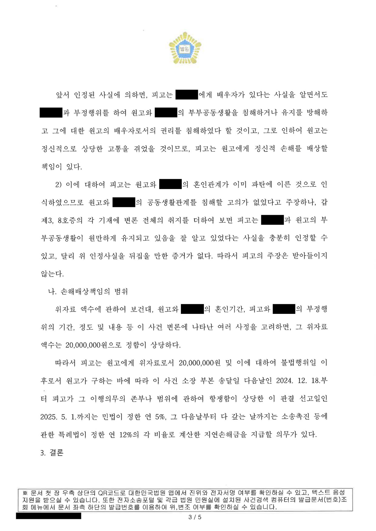 부산상간소송변호사 부산지방법원 동부지원 판결문 일부(손해배상 사건) 자료 3