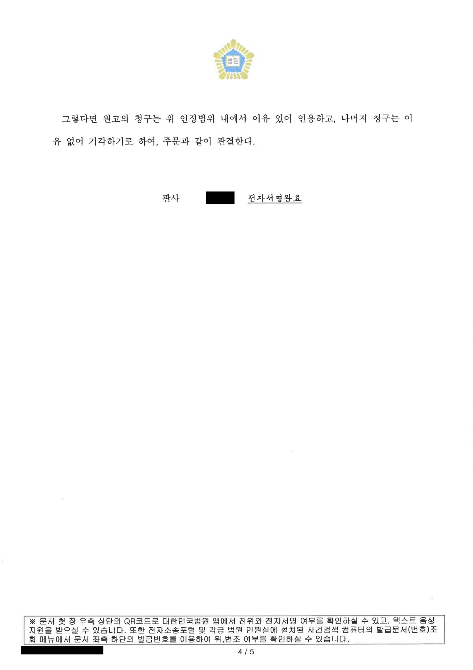 부산상간소송변호사 부산지방법원 동부지원 판결문 일부(손해배상 사건) 자료 4