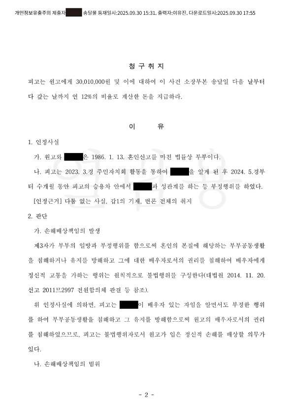 부산상간소송변호사 판결문 표지와 판결 주문 일부(위자료 인정 및 지연손해금 관련 내용) 자료 2