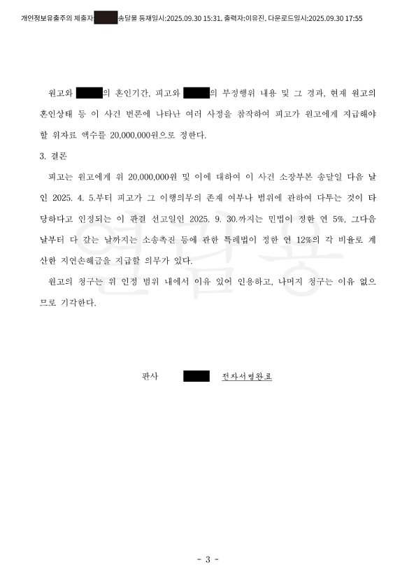부산상간소송변호사 판결문 표지와 판결 주문 일부(위자료 인정 및 지연손해금 관련 내용) 자료 3
