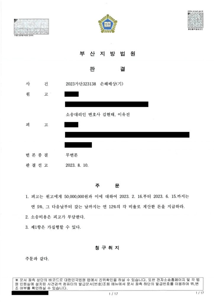 부산상간소송변호사 부산지방법원 손해배상(기) 판결문 요약 이미지 자료 1