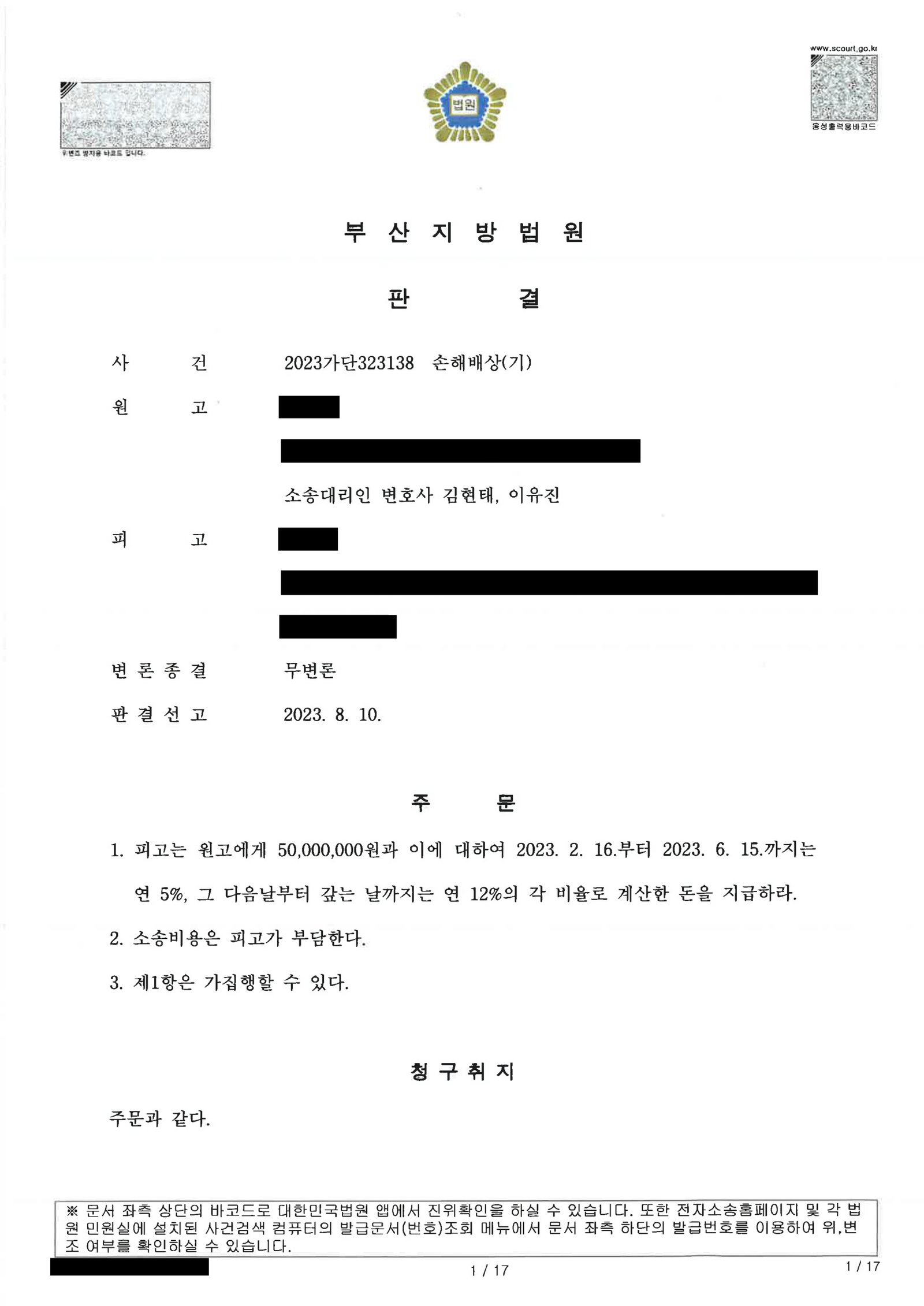부산상간소송변호사 부산지방법원 손해배상(기) 판결문 요약 이미지 자료 1