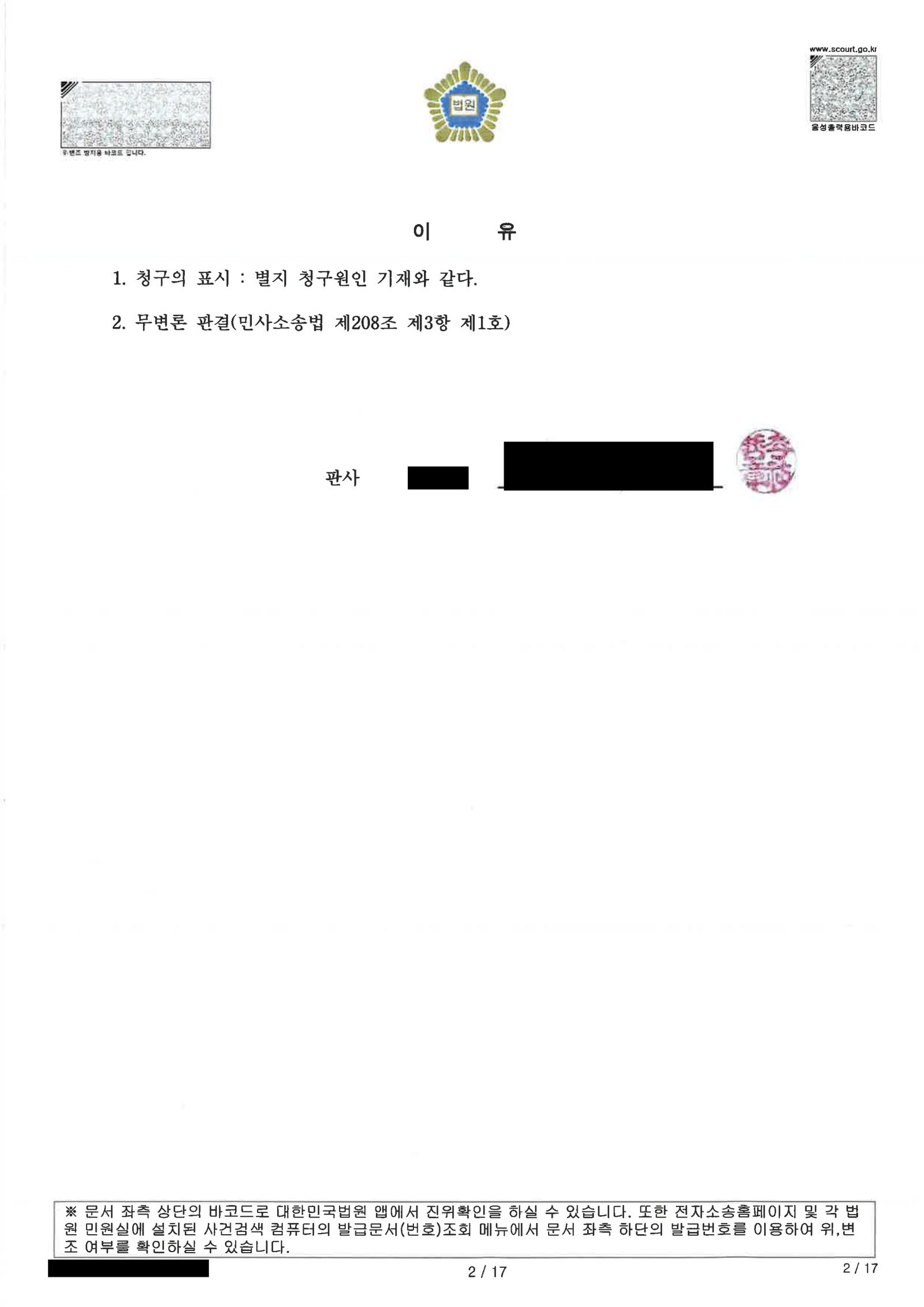부산상간소송변호사 부산지방법원 손해배상(기) 판결문 요약 이미지 자료 2