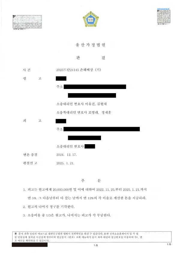 부산상간소송변호사 울산가정법원 판결문(손해배상청구 관련, 위자료 인정 부분) 자료 1