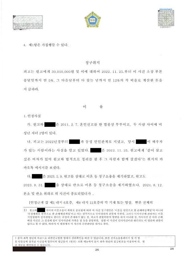 부산상간소송변호사 울산가정법원 판결문(손해배상청구 관련, 위자료 인정 부분) 자료 2