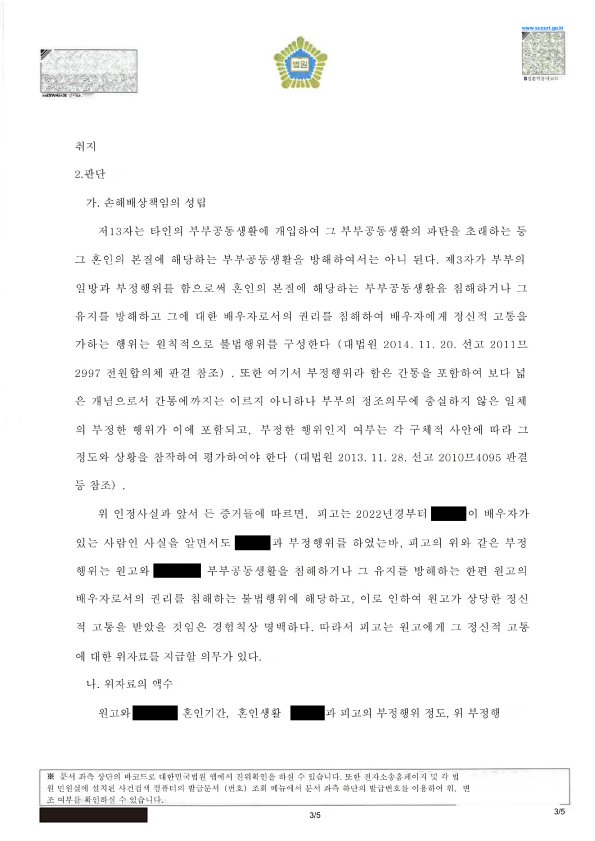 부산상간소송변호사 울산가정법원 판결문(손해배상청구 관련, 위자료 인정 부분) 자료 3