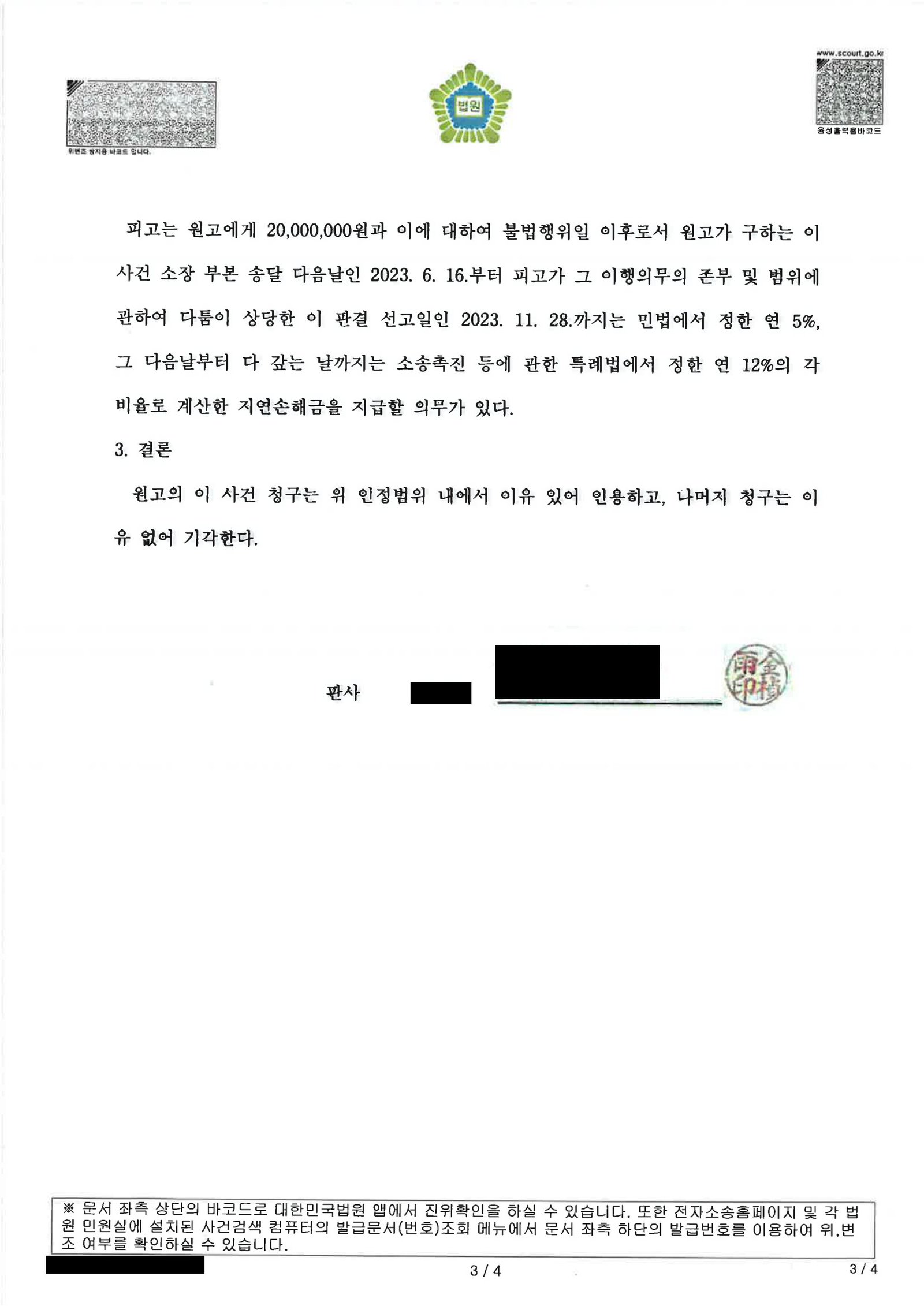 부산상간소송변호사 부산지방법원 판결문 일부: 손해배상(기) 사건 결과 요약 자료 3