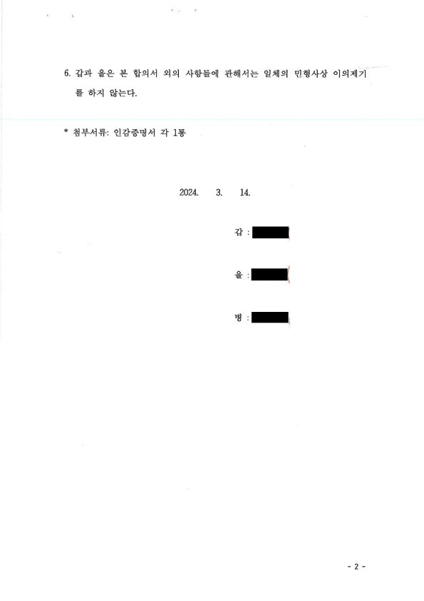 부산상간소송변호사 합의서 및 준비서면이 포함된 상간소송 관련 공식문서 자료 1