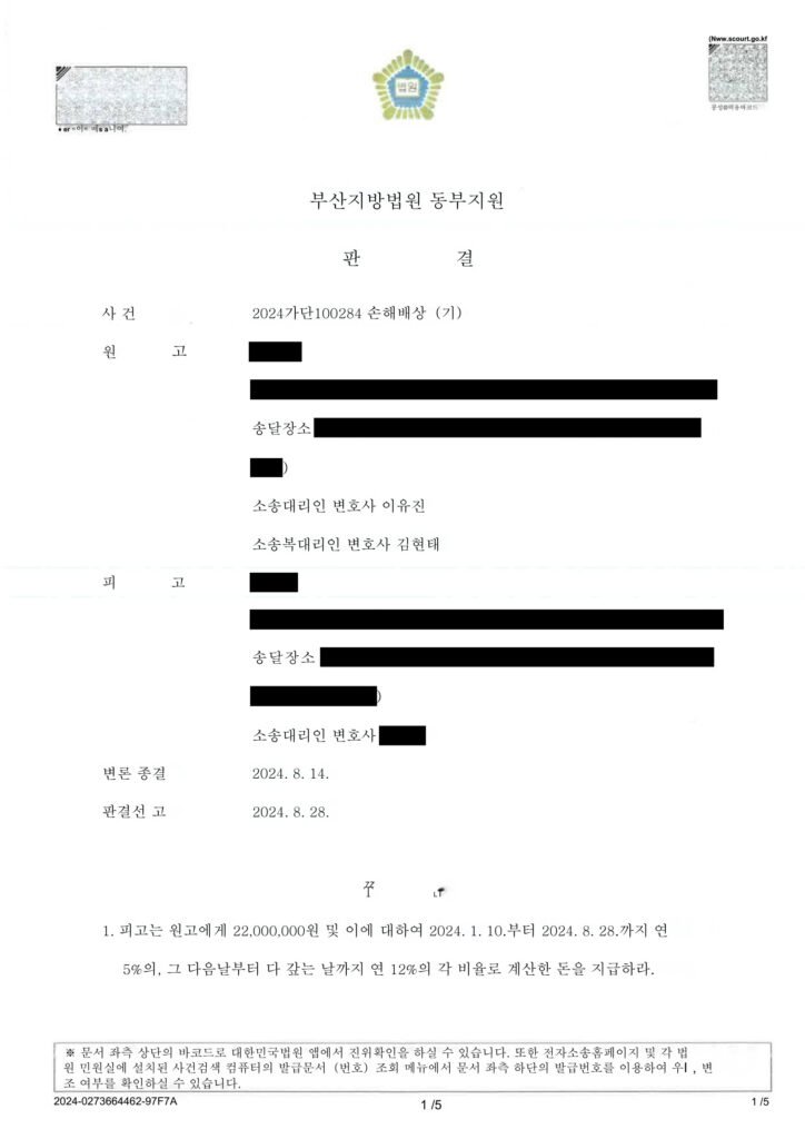 부산상간소송변호사 부산지방법원 동부지원 판결문 일부(손해배상 지급 명령) 이미지 자료 1