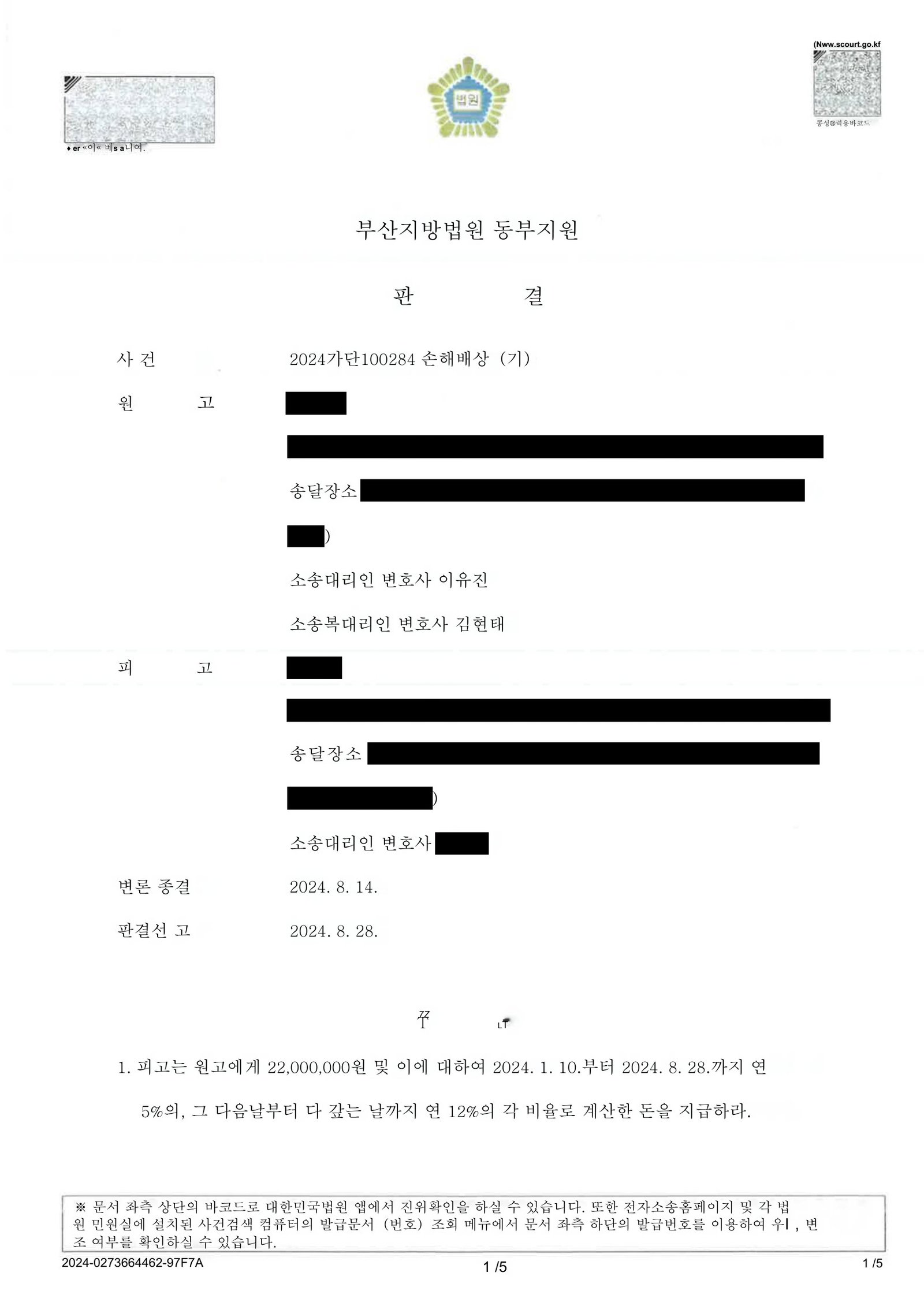 부산상간소송변호사 부산지방법원 동부지원 판결문 일부(손해배상 지급 명령) 이미지 자료 1