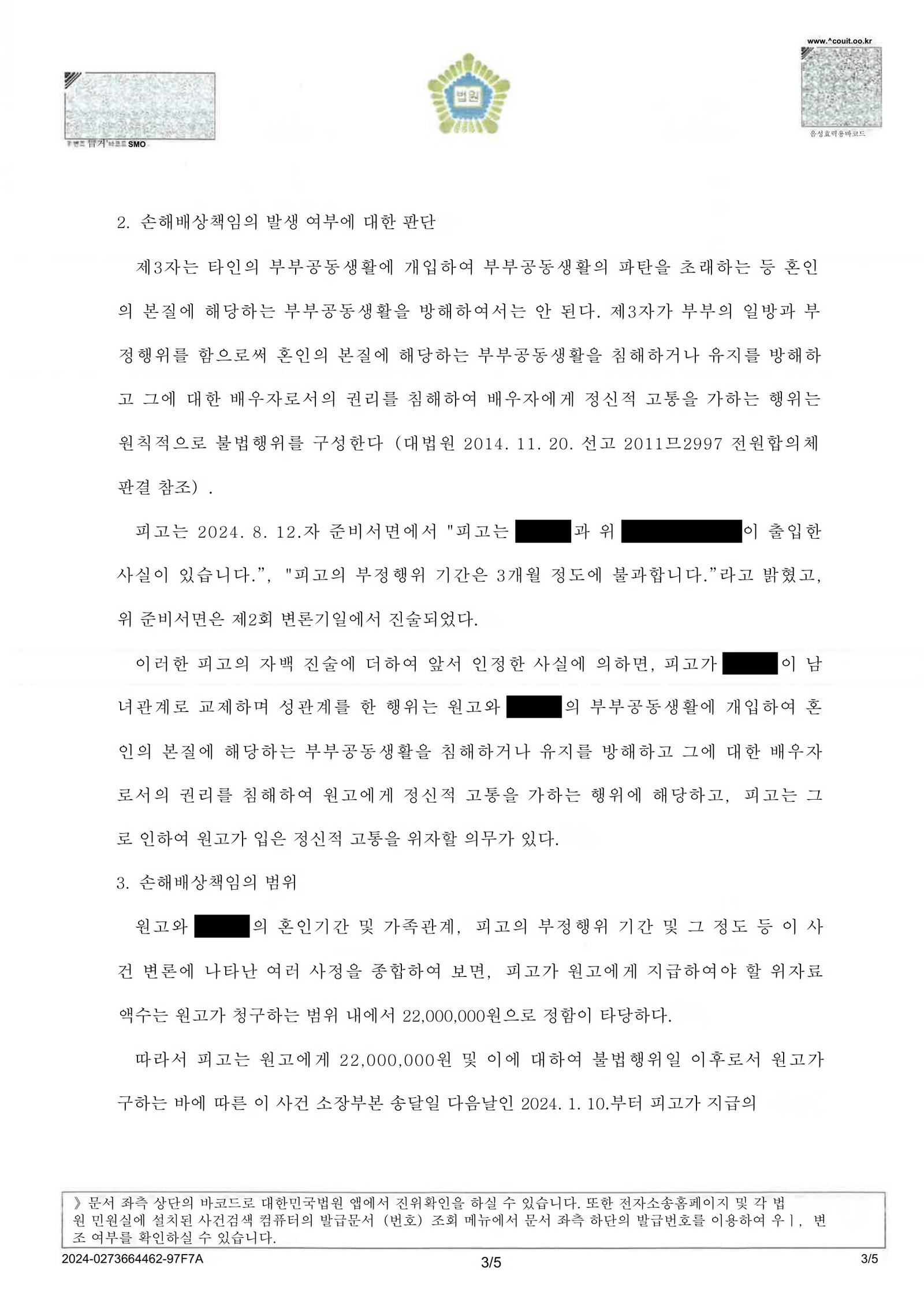 부산상간소송변호사 부산지방법원 동부지원 판결문 일부(손해배상 지급 명령) 이미지 자료 3