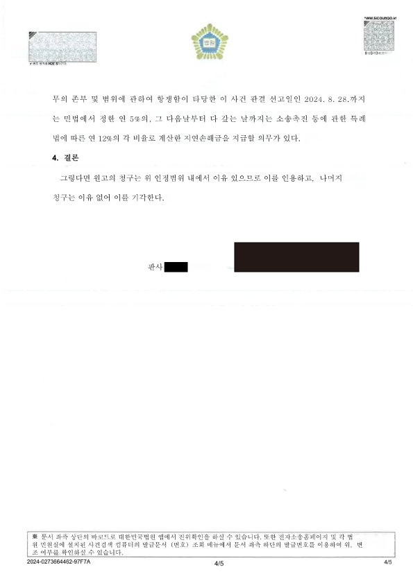 부산상간소송변호사 부산지방법원 동부지원 판결문 일부(손해배상 지급 명령) 이미지 자료 4
