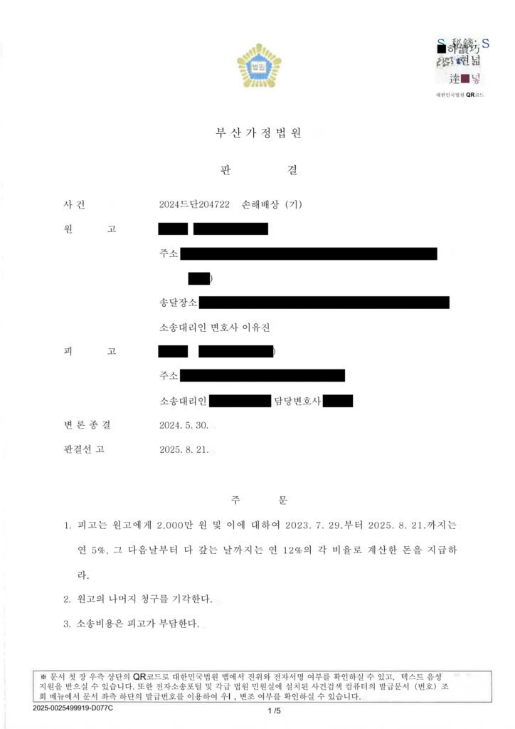 부산상간소송변호사 부산가정법원 판결문 일부와 사건 관련 증거 목록을 정리한 문서 이미지 자료 1