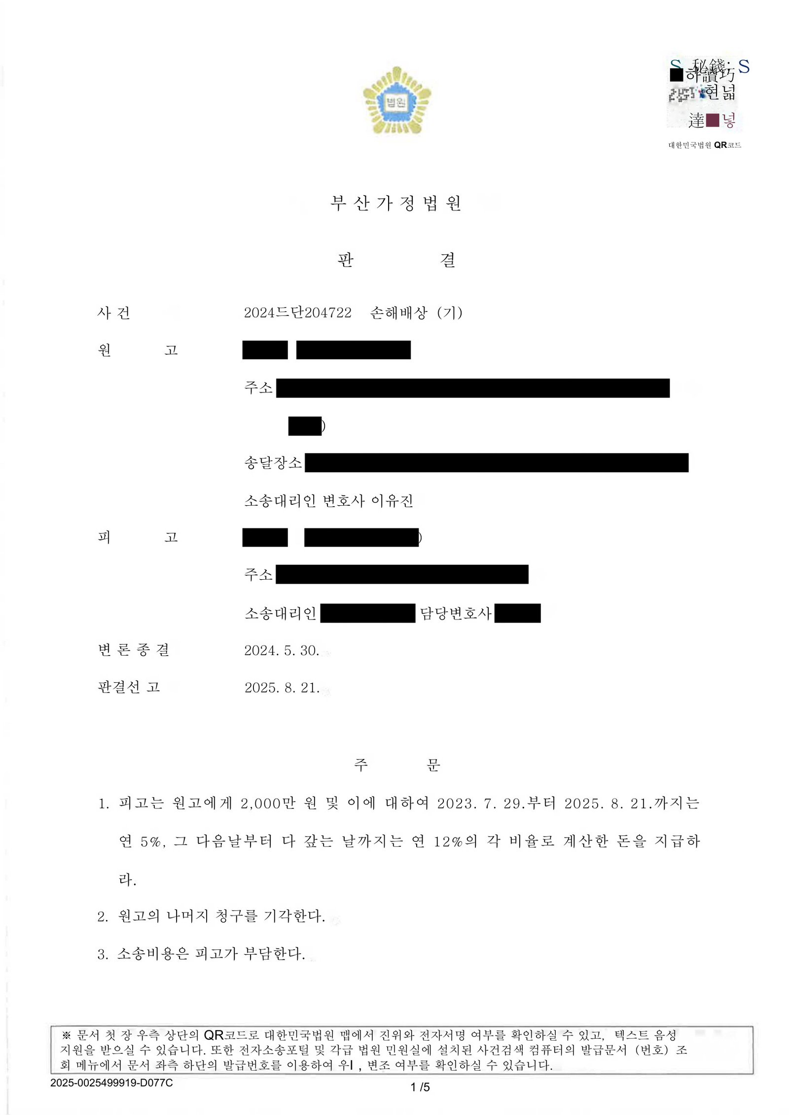 부산상간소송변호사 | 상간소송이 제기된 경위와 사건의 핵심 쟁점 1 부산상간소송변호사 부산가정법원 판결문 일부와 사건 관련 증거 목록을 정리한 문서 이미지 자료 1