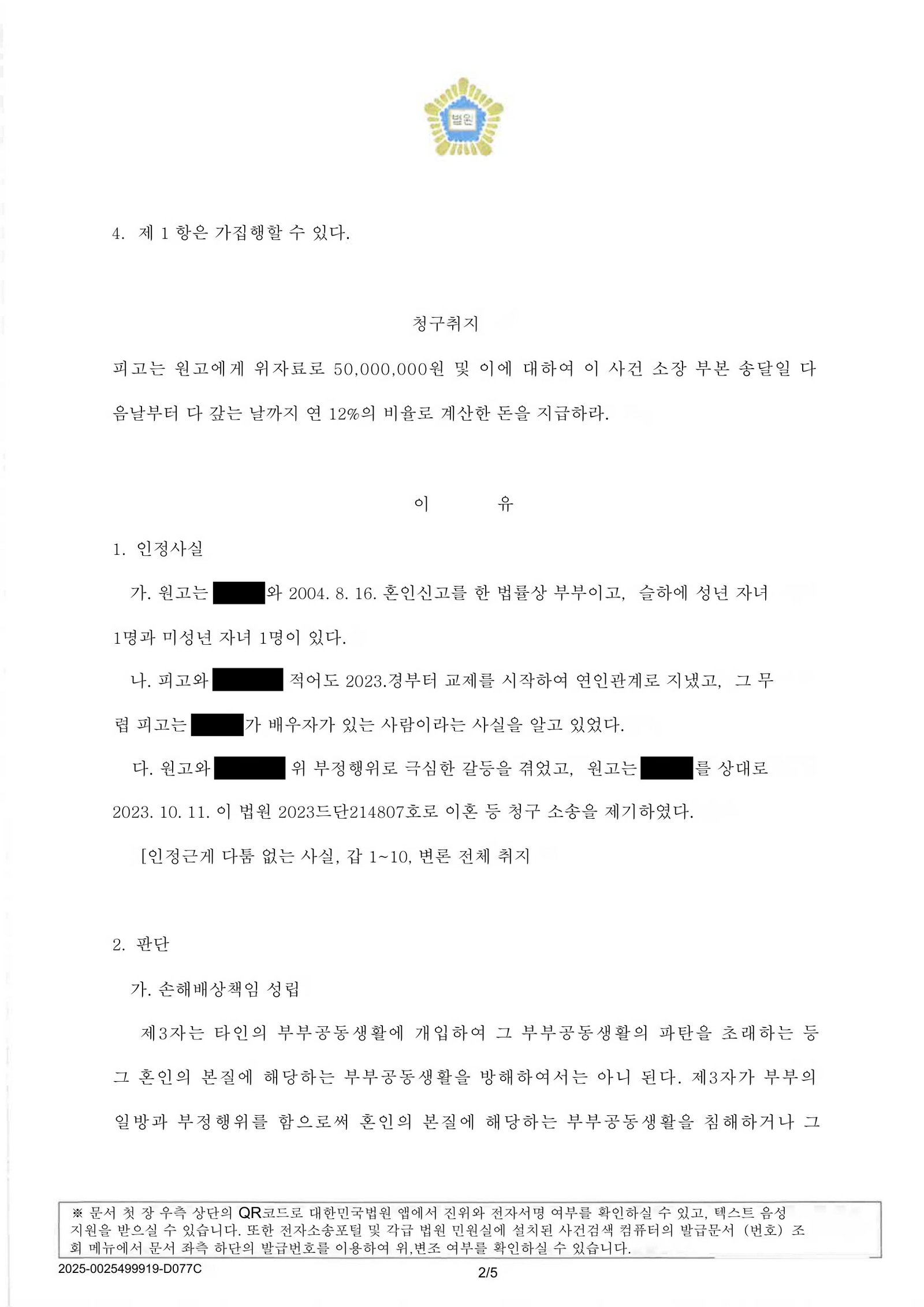 부산상간소송변호사 | 상간소송이 제기된 경위와 사건의 핵심 쟁점 2 부산상간소송변호사 부산가정법원 판결문 일부와 사건 관련 증거 목록을 정리한 문서 이미지 자료 2