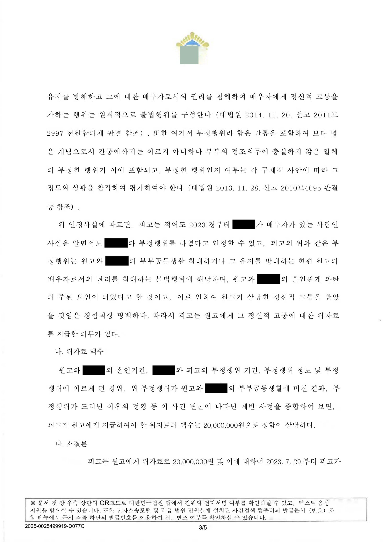 부산상간소송변호사 | 상간소송이 제기된 경위와 사건의 핵심 쟁점 3 부산상간소송변호사 부산가정법원 판결문 일부와 사건 관련 증거 목록을 정리한 문서 이미지 자료 3
