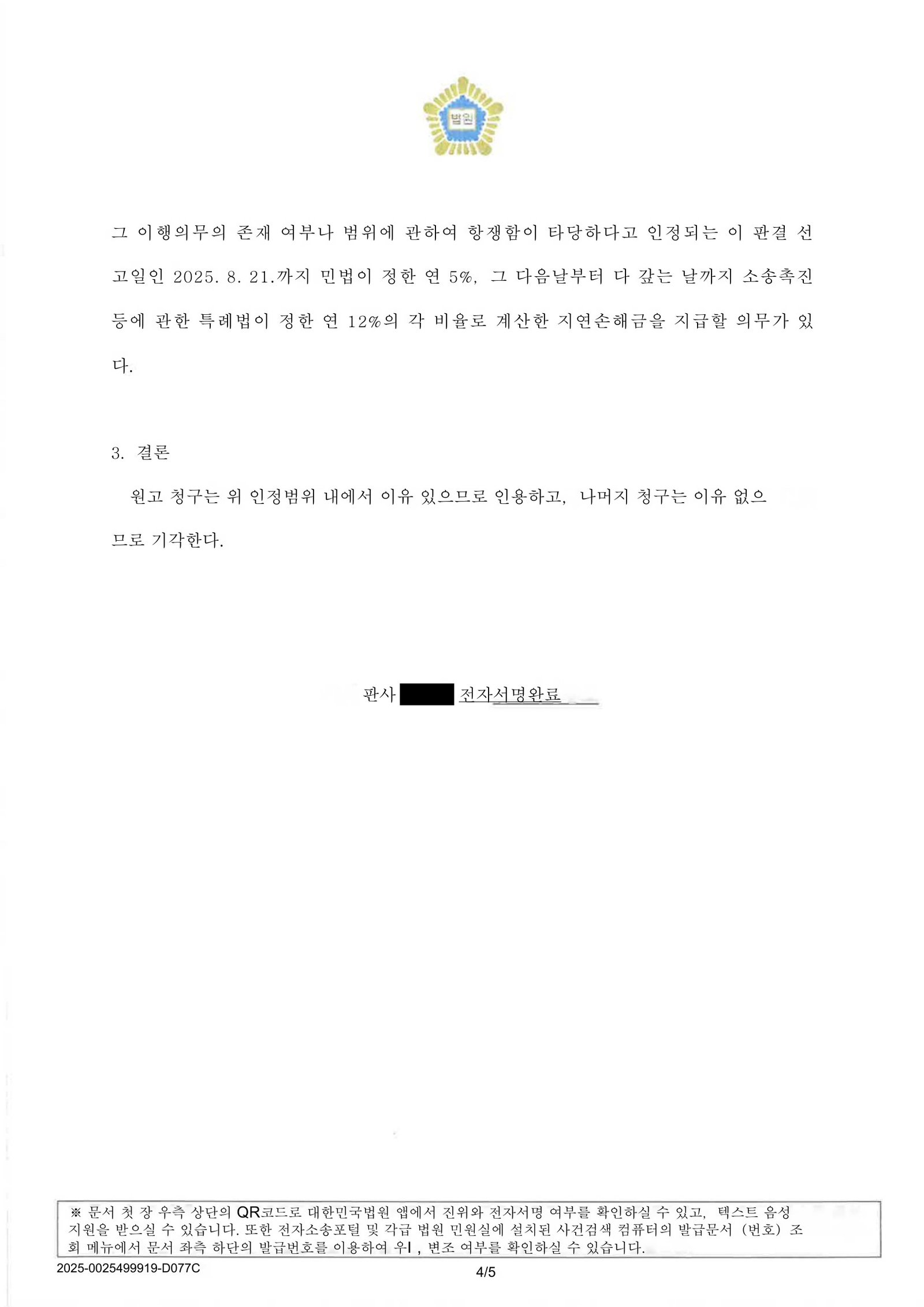 부산상간소송변호사 | 상간소송이 제기된 경위와 사건의 핵심 쟁점 4 부산상간소송변호사 부산가정법원 판결문 일부와 사건 관련 증거 목록을 정리한 문서 이미지 자료 4