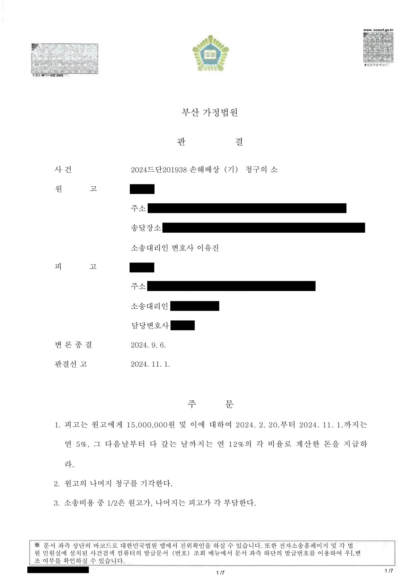 부산상간소송변호사 | 상간소송이 제기된 경위와 사건의 핵심 쟁점 1 부산상간소송변호사 부산가정법원 판결문(손해배상청구 일부 인용) 요지 자료 1