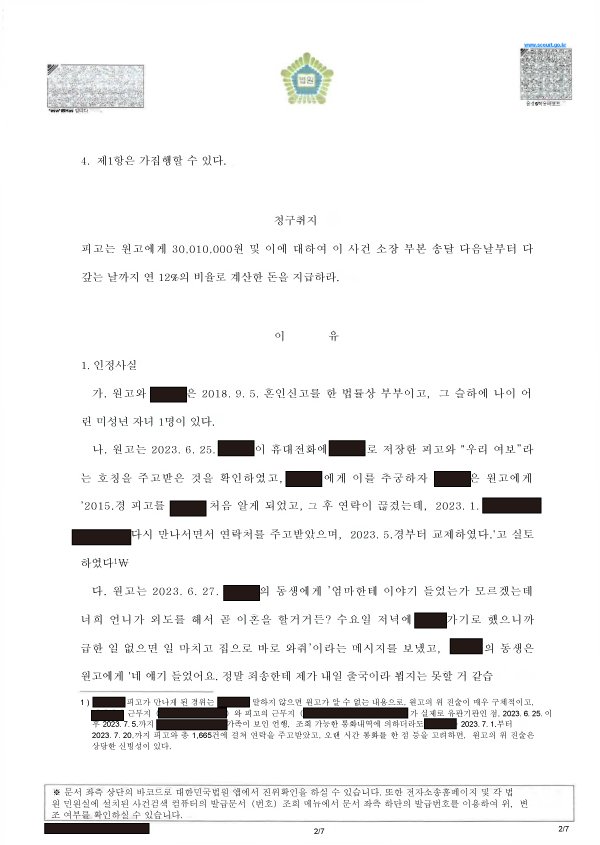 부산상간소송변호사 | 상간소송이 제기된 경위와 사건의 핵심 쟁점 2 부산상간소송변호사 부산가정법원 판결문(손해배상청구 일부 인용) 요지 자료 2