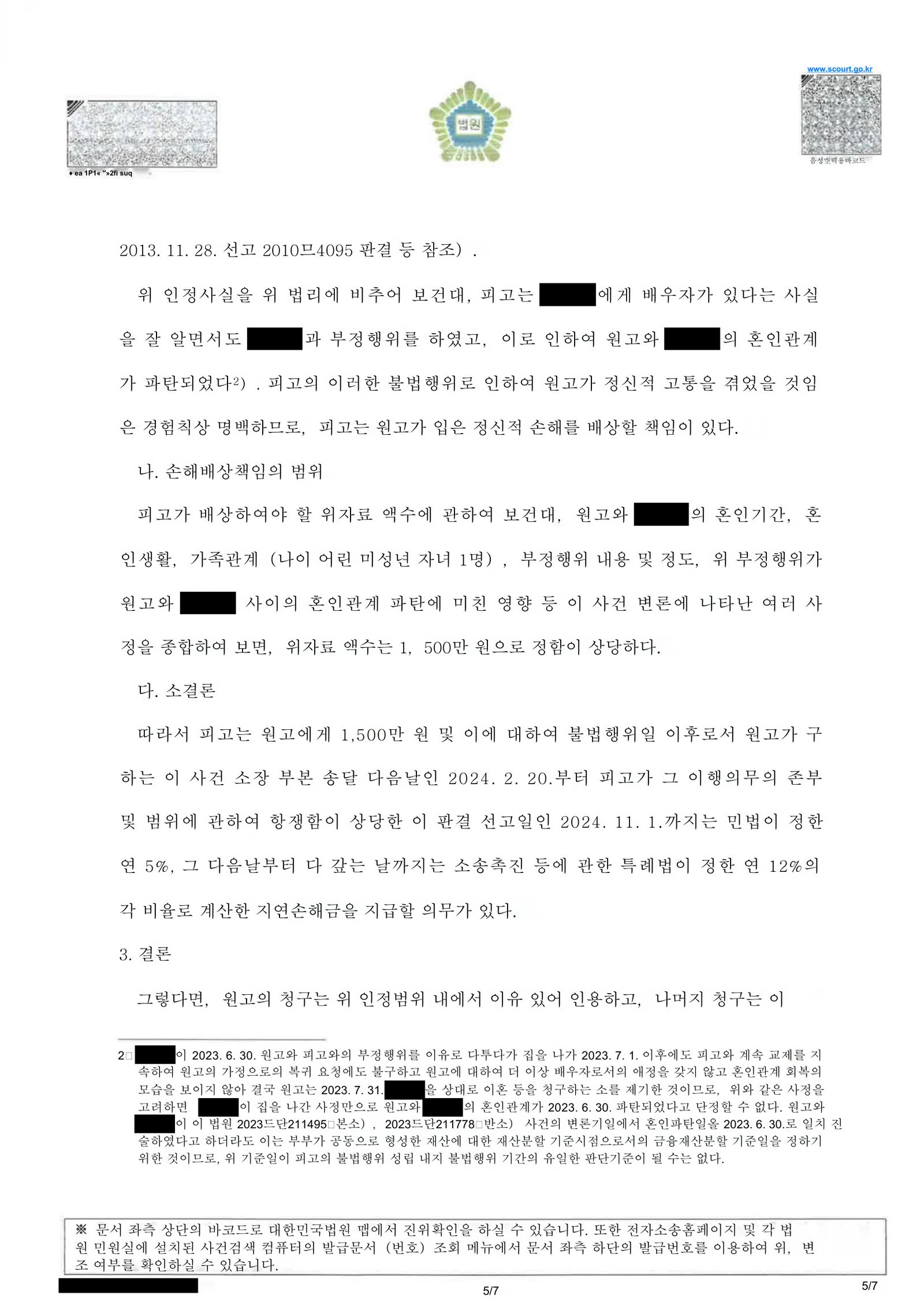 부산상간소송변호사 | 상간소송이 제기된 경위와 사건의 핵심 쟁점 5 부산상간소송변호사 부산가정법원 판결문(손해배상청구 일부 인용) 요지 자료 5