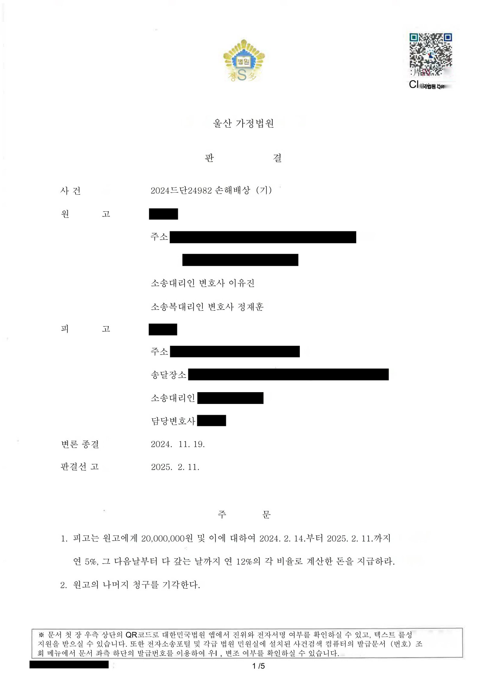 부산상간소송변호사 | 상간소송 제기 경위와 핵심 쟁점(울산가정법원 판결 사례) 1 부산상간소송변호사 울산가정법원 판결문 일부와 제출된 증거 목록을 요약한 문서 이미지 자료 1