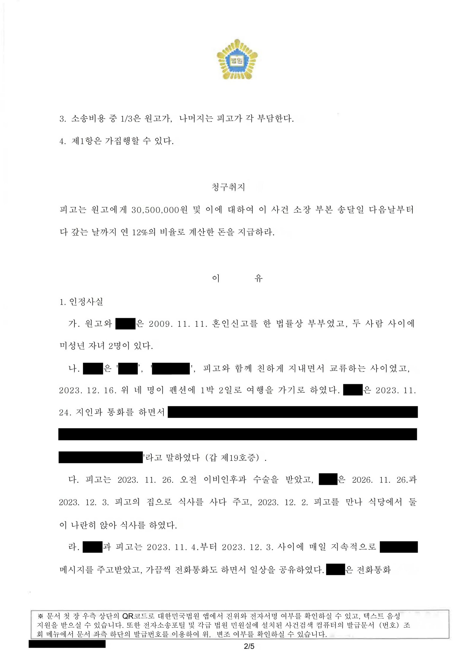 부산상간소송변호사 | 상간소송 제기 경위와 핵심 쟁점(울산가정법원 판결 사례) 2 부산상간소송변호사 울산가정법원 판결문 일부와 제출된 증거 목록을 요약한 문서 이미지 자료 2