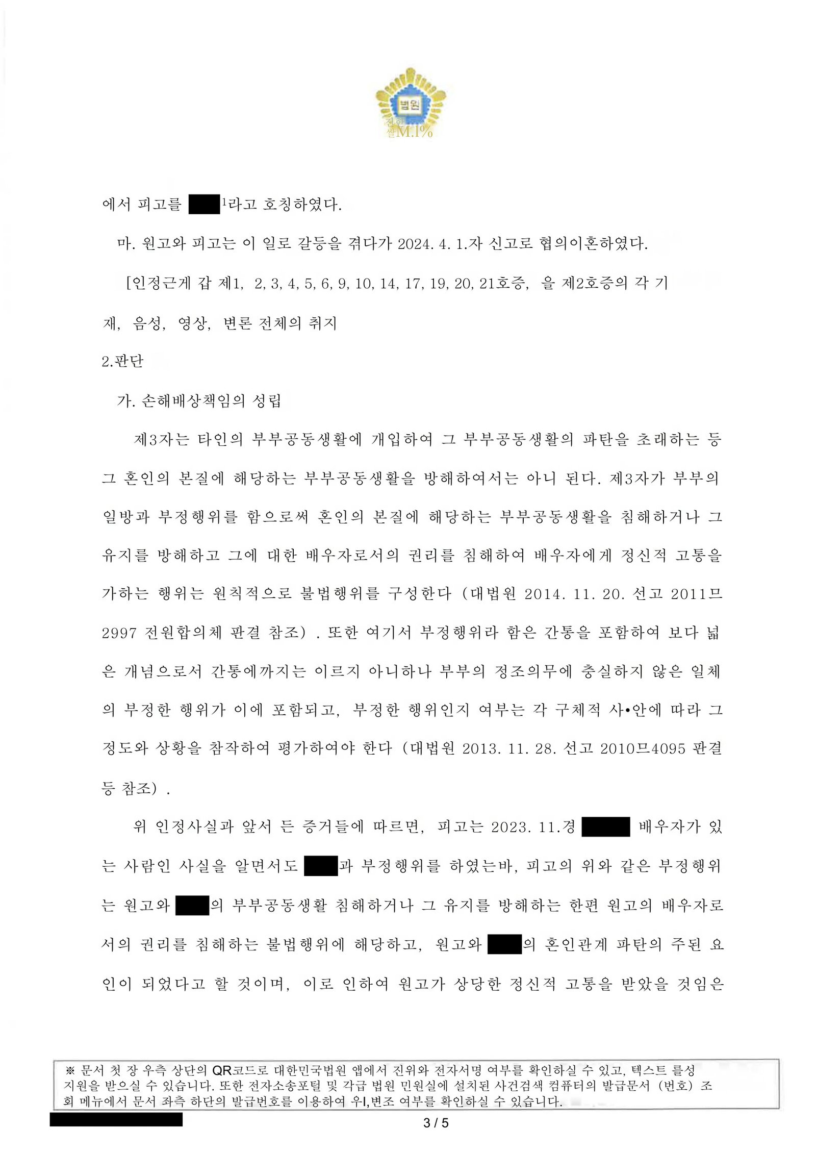 부산상간소송변호사 | 상간소송 제기 경위와 핵심 쟁점(울산가정법원 판결 사례) 3 부산상간소송변호사 울산가정법원 판결문 일부와 제출된 증거 목록을 요약한 문서 이미지 자료 3