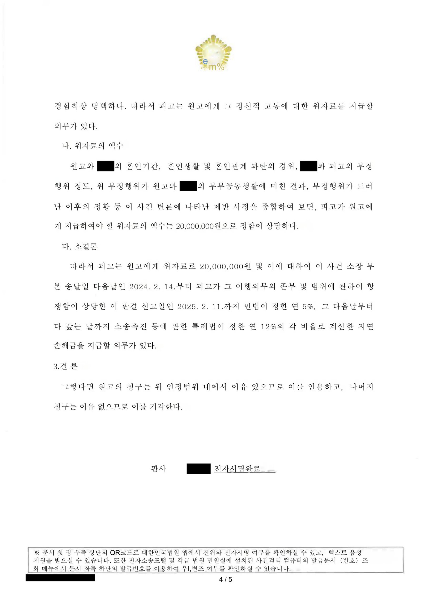 부산상간소송변호사 | 상간소송 제기 경위와 핵심 쟁점(울산가정법원 판결 사례) 4 부산상간소송변호사 울산가정법원 판결문 일부와 제출된 증거 목록을 요약한 문서 이미지 자료 4