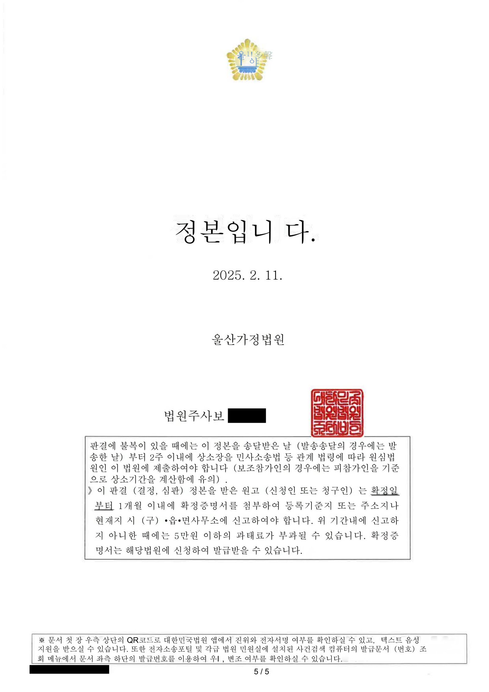 부산상간소송변호사 | 상간소송 제기 경위와 핵심 쟁점(울산가정법원 판결 사례) 5 부산상간소송변호사 울산가정법원 판결문 일부와 제출된 증거 목록을 요약한 문서 이미지 자료 5