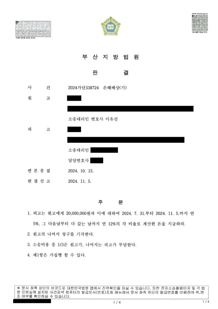 부산상간소송변호사 부산지방법원 판결문 요약 - 손해배상(기) 사건 자료 1