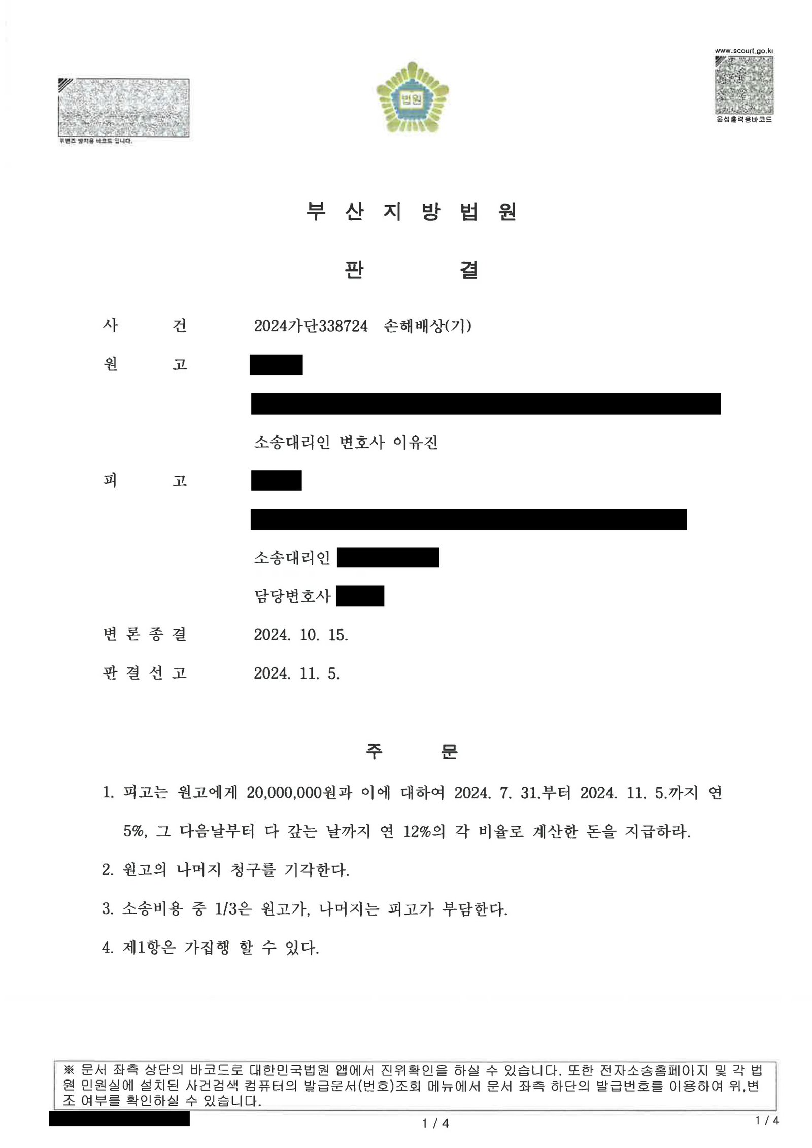 부산상간소송변호사 부산지방법원 판결문 요약 - 손해배상(기) 사건 자료 1