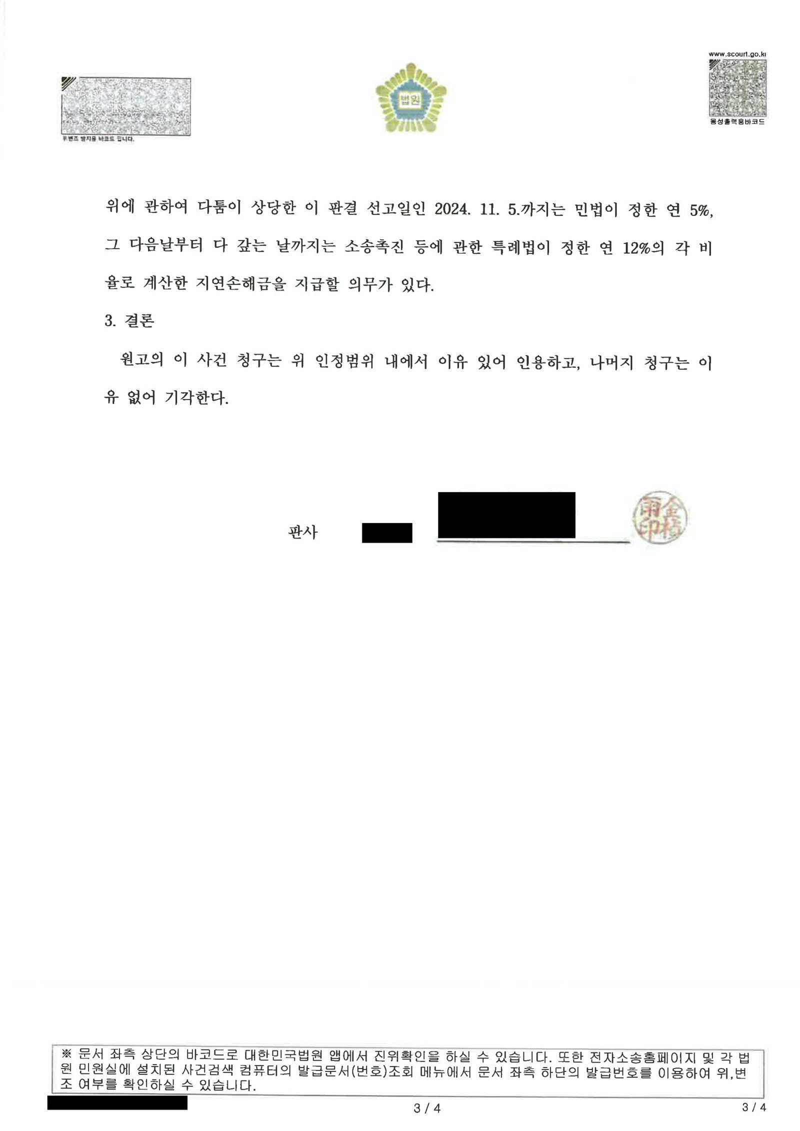 부산상간소송변호사 부산지방법원 판결문 요약 - 손해배상(기) 사건 자료 3