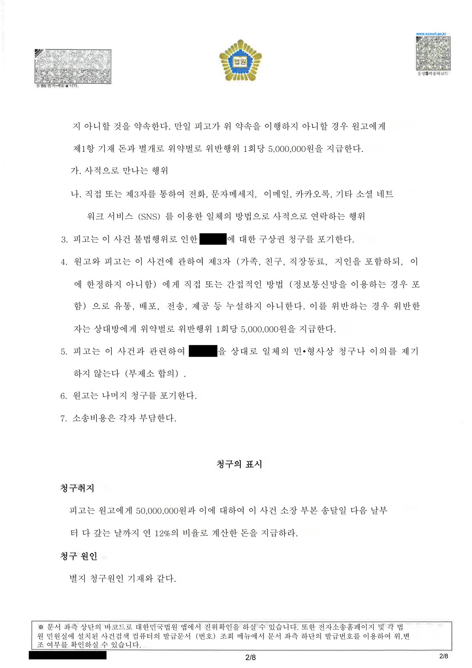 부산상간소송변호사 화해권고결정문 일부(지급명령 및 향후 행위제한 조항) 자료 2