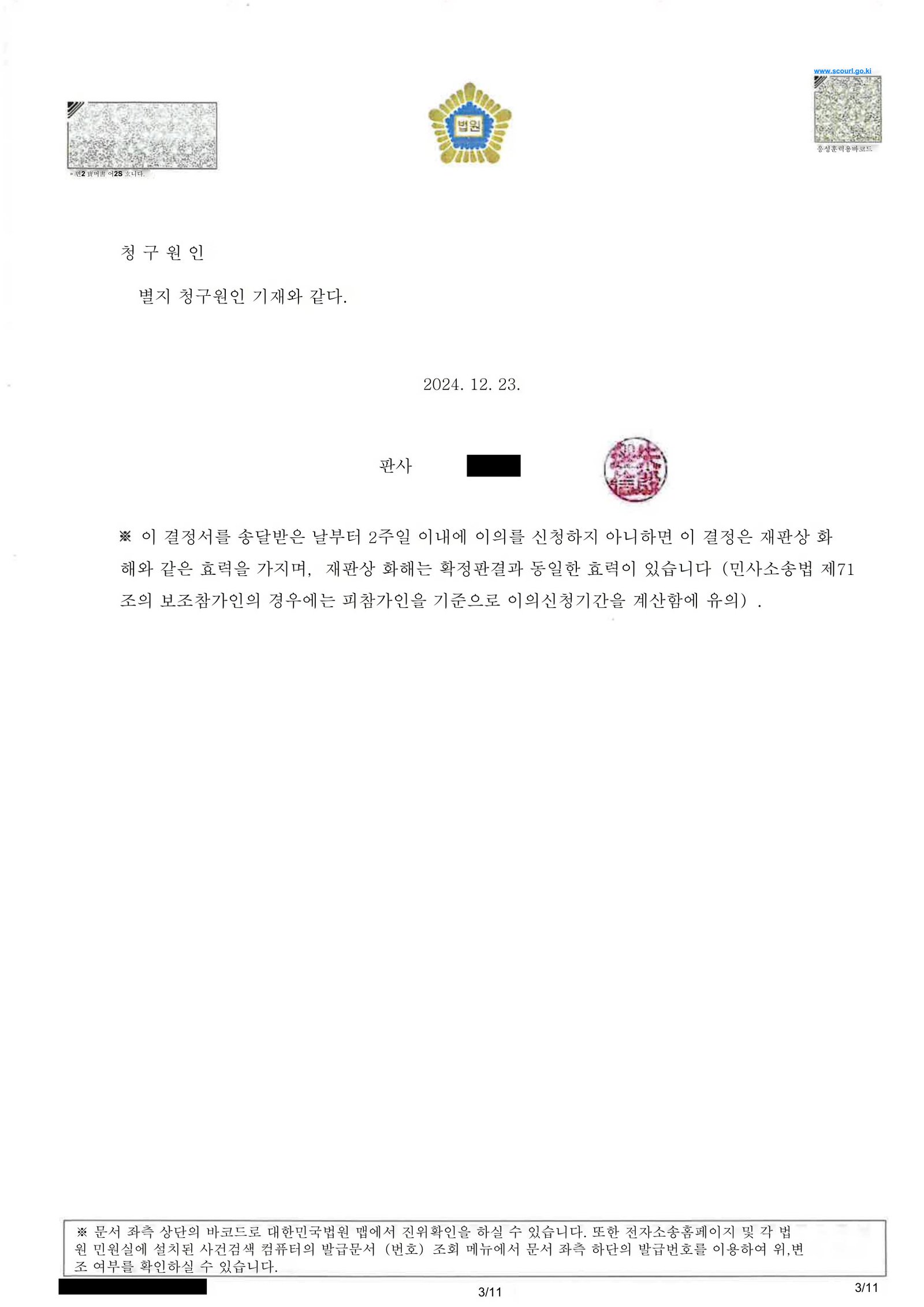 부산상간소송변호사 법원 화해권고결정문 일부(위자료 지급·연락금지·위약벌 규정 등) 자료 3