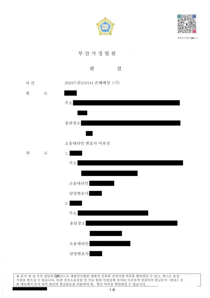 부산상간소송변호사 판결문 이미지 - 위자료 일부 인용 및 지연손해금 기재 자료 1