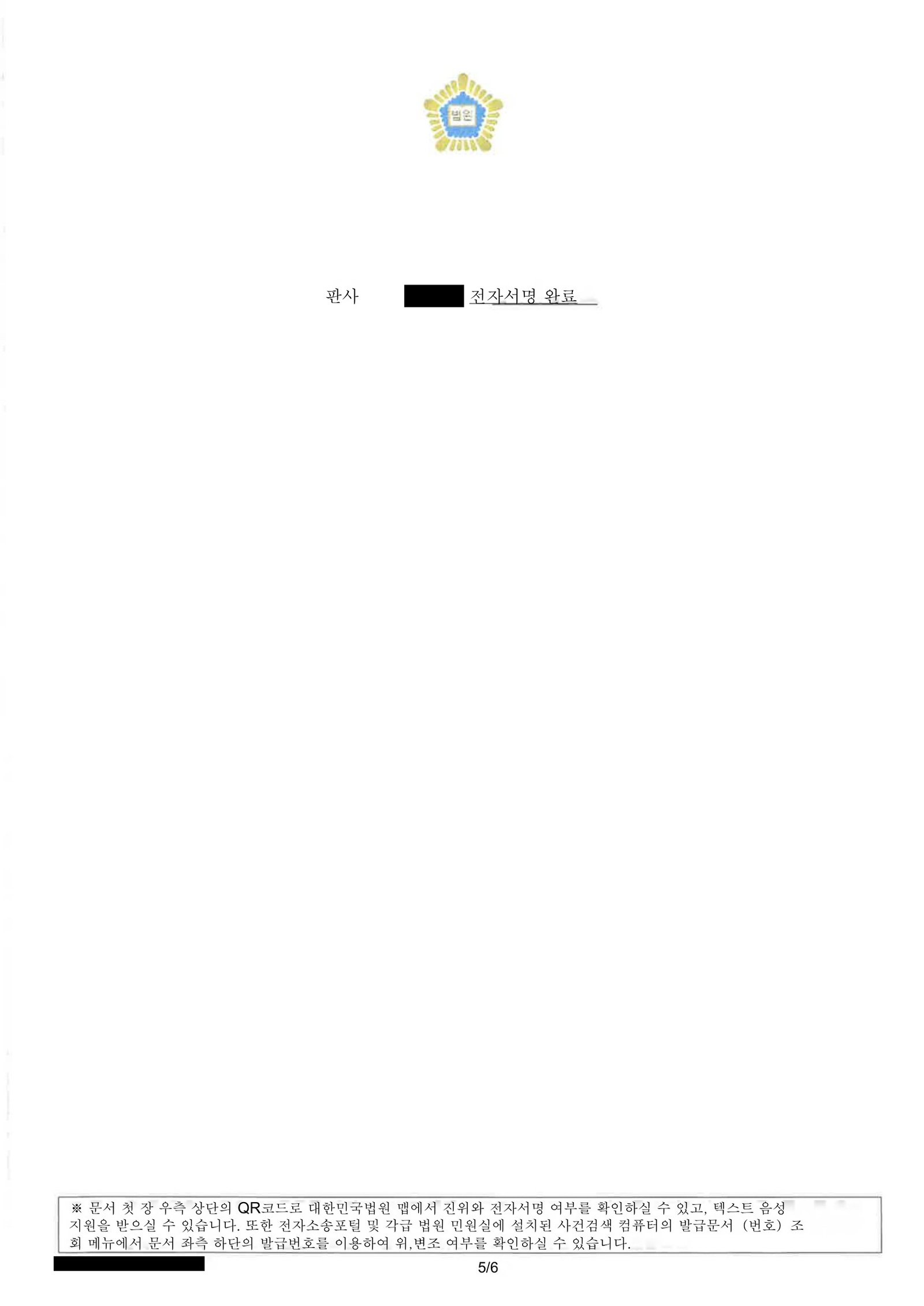 부산상간소송변호사 판결문 이미지 - 위자료 일부 인용 및 지연손해금 기재 자료 5
