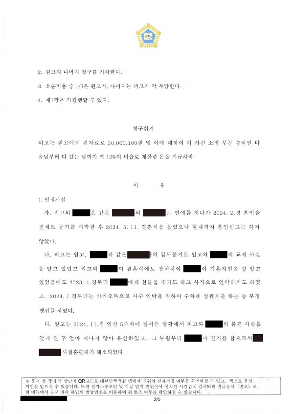 부산상간소송변호사 부산가정법원 판결 요약: 위자료 20,000,000원 지급 명령(선고일 2025.8.13) 자료 2